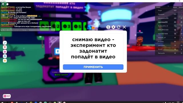 pls donate кому задонатят больше челендж! Донатер против Недонатера | roblox смотреть онлайн
