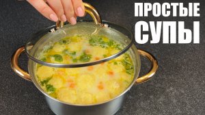 Теперь не нужно ломать голову, ЧТО ПРИГОТОВИТЬ: 6 ПРОСТЫХ СУПОВ на каждый день