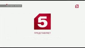 Заставка Пятый канал Представляет