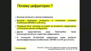 Антибактериальная терапия инфекций дыхательных путей. Современные принципы