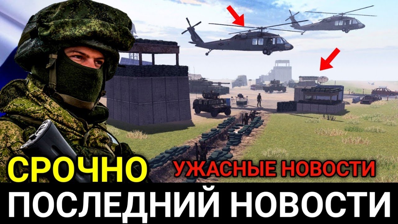 7 Минут Назад! Сдаться Или Конец! Экстренные Новости смотреть онлайн