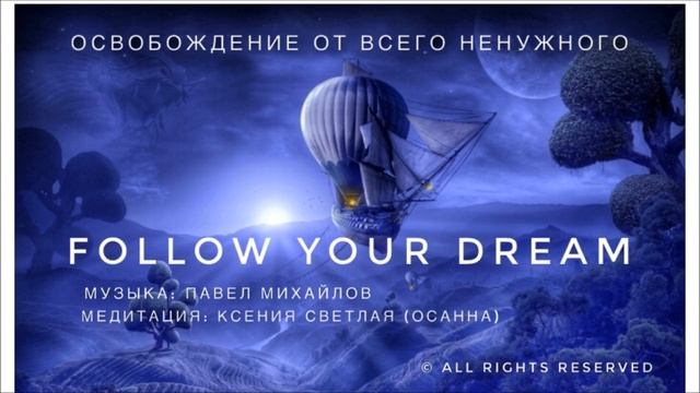 Медитация освобождение от всего ненужного. смотреть онлайн