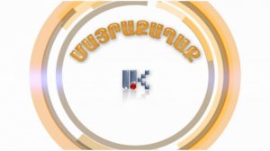 ՄԱՅՐԱՔԱՂԱՔ 17.11.2015