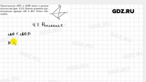 № 4.7 - Геометрия 10 класс Мерзляк