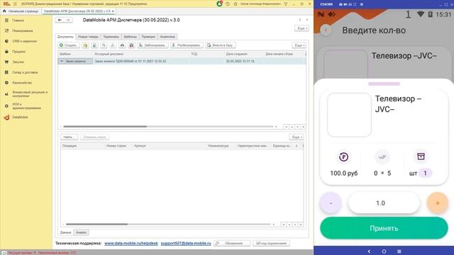 DataMobile 3: Отгрузка товаров по заданию