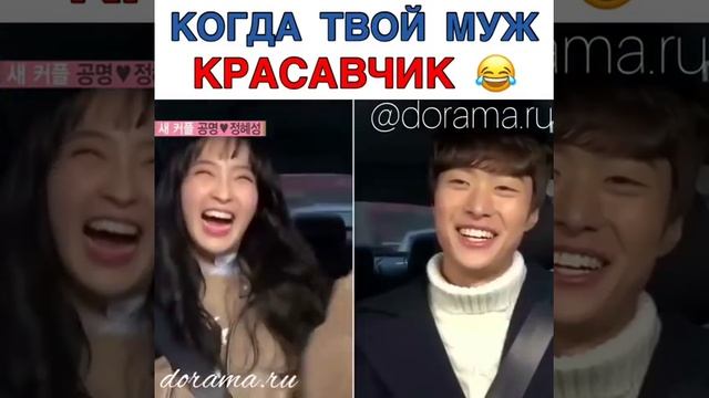 Когда твой муж красавчик/ шоу молодожены