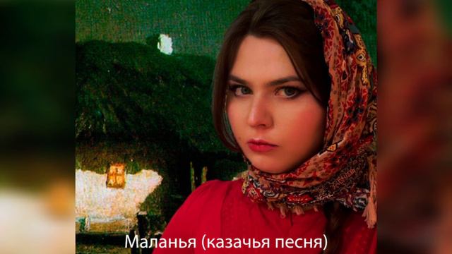 Маланья (казачья песня) - Евгения Уфимская (Eugenia di Ufa)