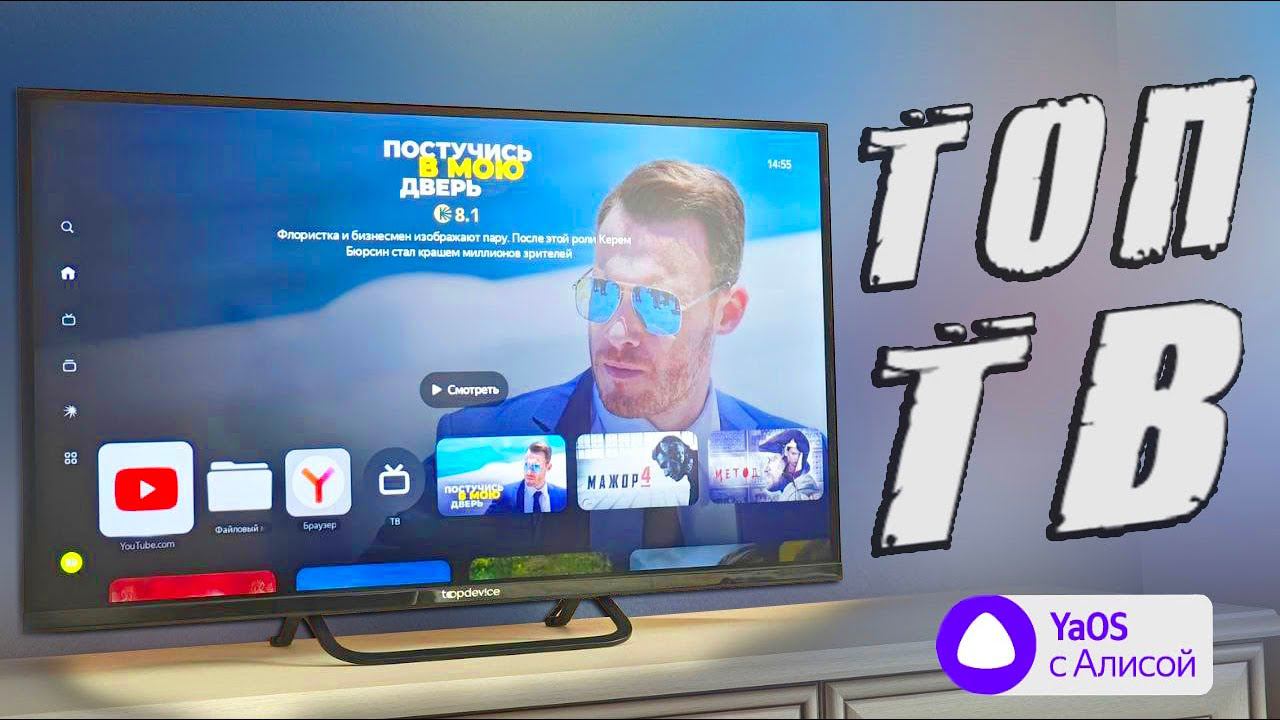 Взял Телевизор с Алисой - больше не женюсь смотреть онлайн