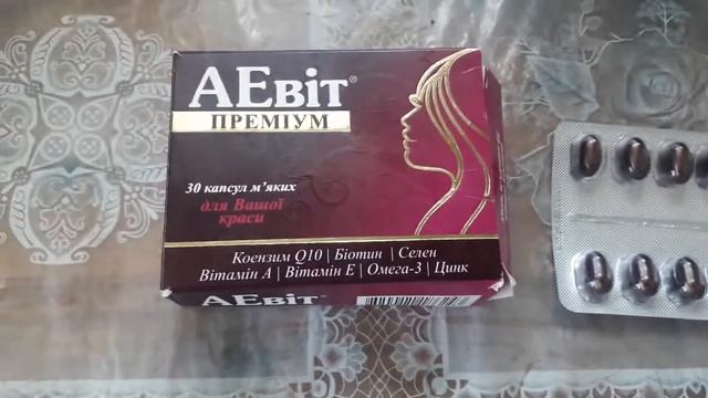 Аевіт преміум-вітаміни для нормального стану шкіри , волосся і нігтів. смотреть онлайн