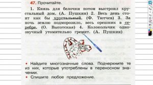 Упражнение 47 - ГДЗ по Русскому языку Рабочая тетрадь 3 класс (Канакина, Горецкий) Часть 1