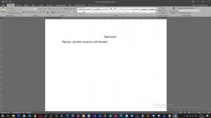Работа с невидимыми таблицами в Micrososft Word