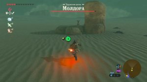 Молдора ※ The Legend of Zelda: BotW #60