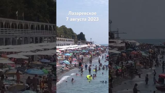 #лазаревское #2023 #сочи #сегодня #пляж #море #погода 7 августа