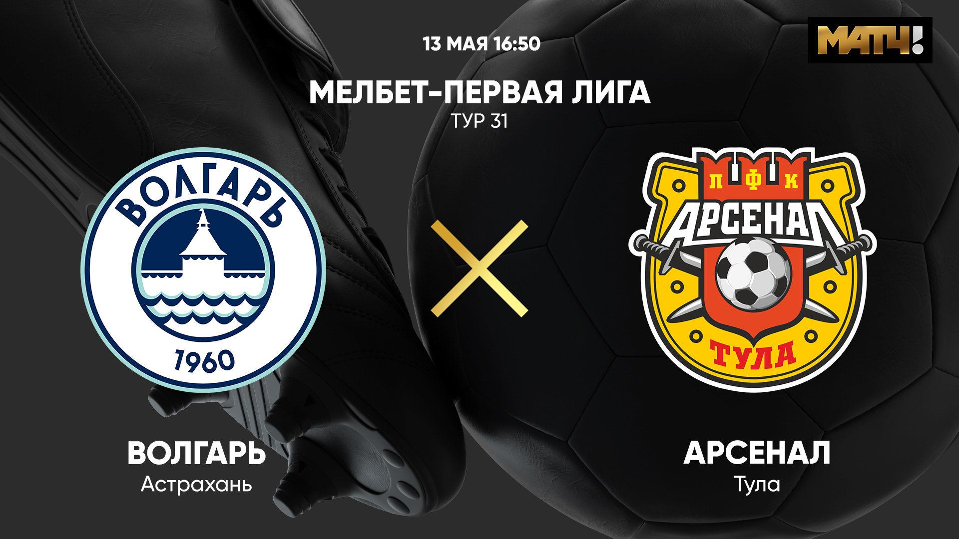 Волгарь - Арсенал. МЕЛБЕТ-Первая Лига. Тур 31 смотреть онлайн видео от ...