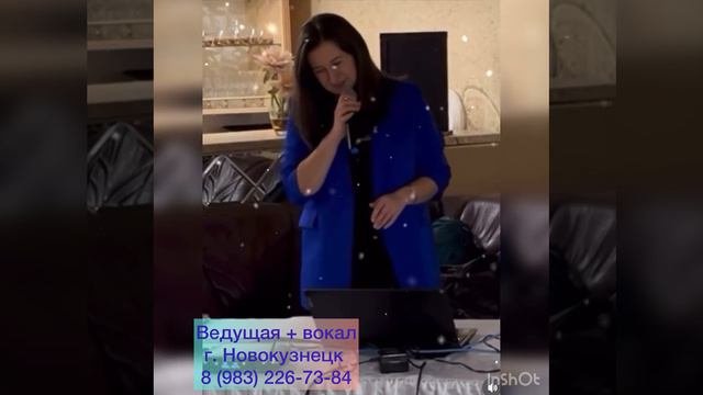 Ведущая Новокузнецк