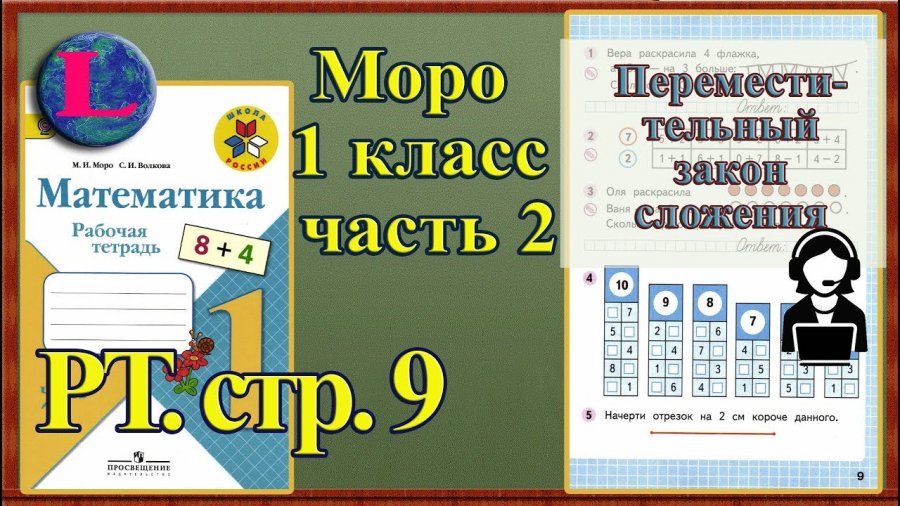 Математика 1 класс проект Моро стр 64.