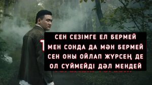 ТАҢҒАЖАЙЫП | КАРАОКЕ | МИНУС | ТЕКСТ | ТӨРЕҒАЛИ ТӨРЕӘЛІ