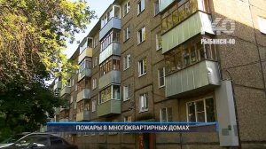 Пожары в многоквартирных домах города Рыбинск