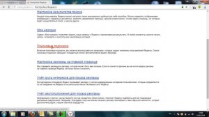 Как удалить историю поисковых запросов в Яндекс