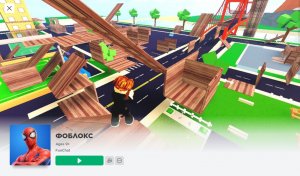 Фоблокс. День 1