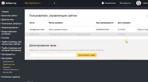 Как удалить сайт из Яндекс.Вебмастера?