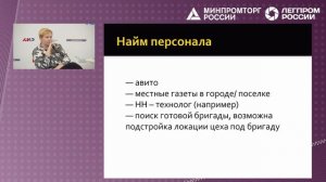 Семинар «Оптимизация затрат, экономия ресурсов мелкосерийных производств»