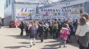 Клуб"Аютинский". День Открытых дверей 2022.mp4