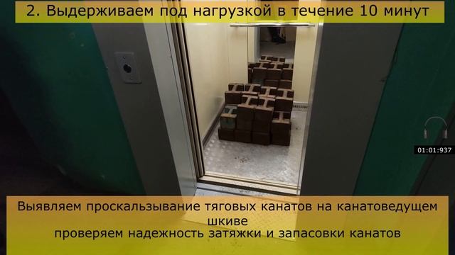Статические испытания лифта смотреть онлайн