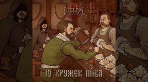 10 кружек пива