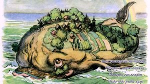 За горами, за лесами...