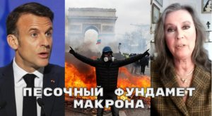 Журналист из Франции: Ничего не может изменить тот факт, что личный противник Макрона – это Путин