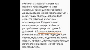 Харам ли «Роллтон». Хукм пищевой добавки Е635.