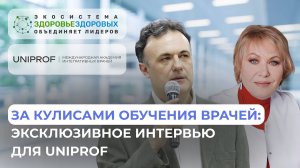 Союз “Здоровье здоровых” и Академия UNIPROF : будущее медицинского образования