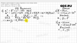 № 118 - Геометрия 9 класс Мерзляк