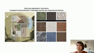 Запись вебинара «Ландшафтная графика в приложениях на iPad”