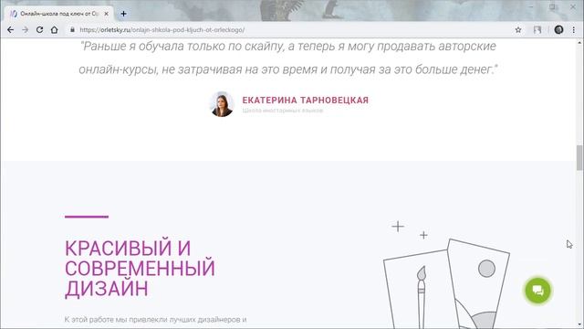 Онлайн-школа под ключ (Алексей Орлецкий)