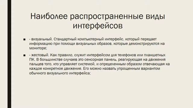 Понятие компьютерного интерфейса