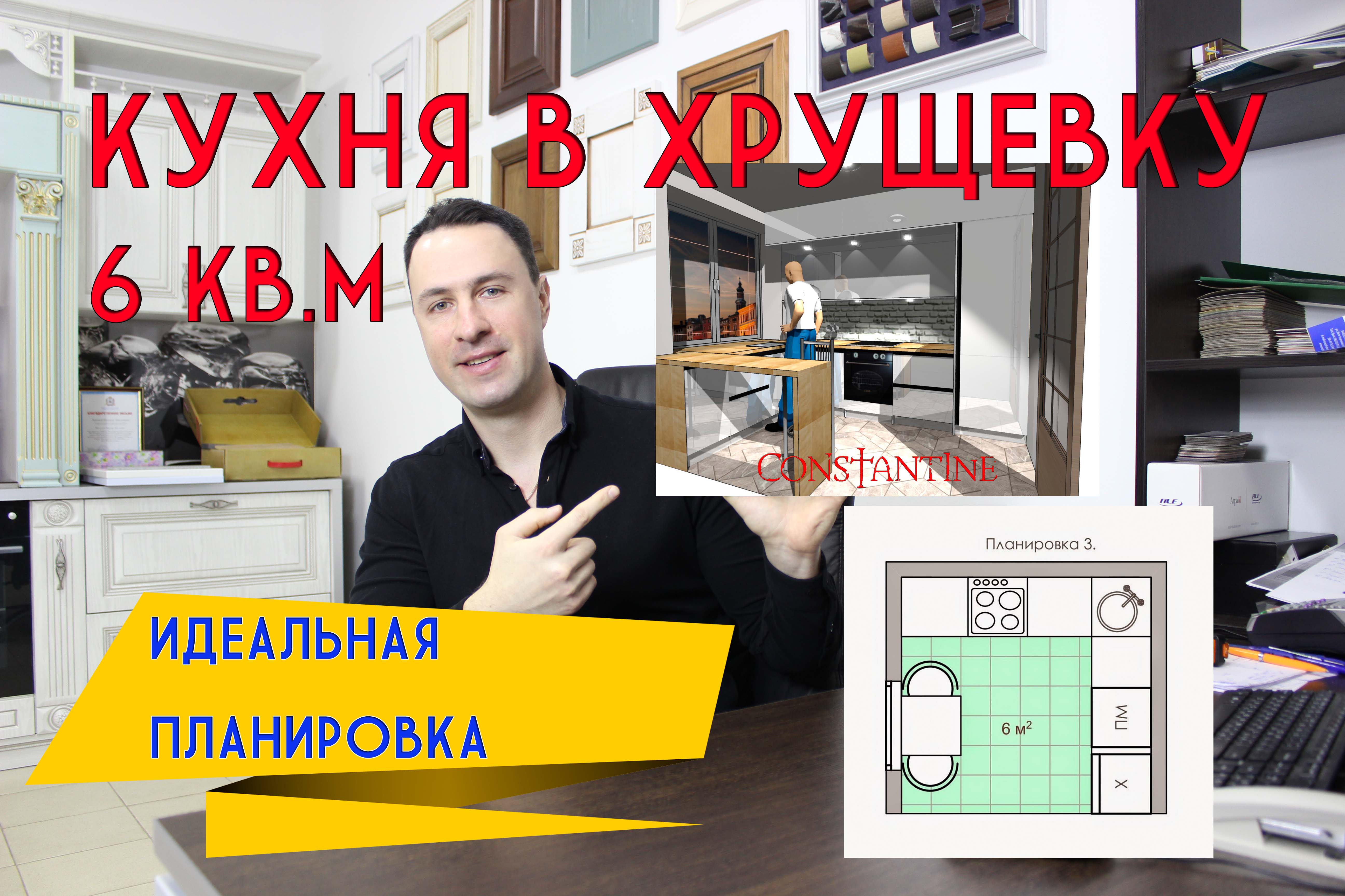 Маленькая кухня 6 кв.м. Идеальная планировка