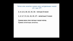 Задачи на четность