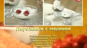 Пирожные с малиной