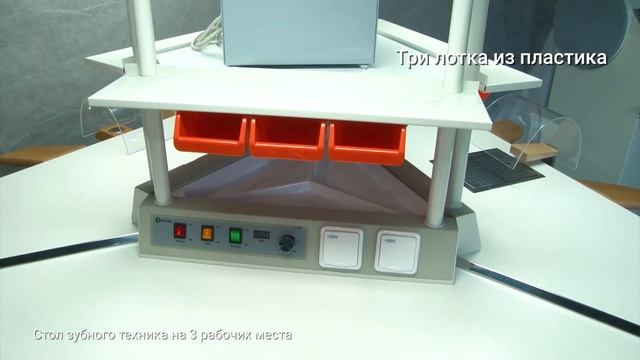 Медицинская мебель АВАНТА - Зуботехническая лаборатория