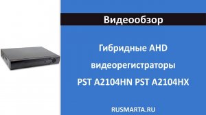 Гибридные видеорегистраторы PST A2104HN A2104HX