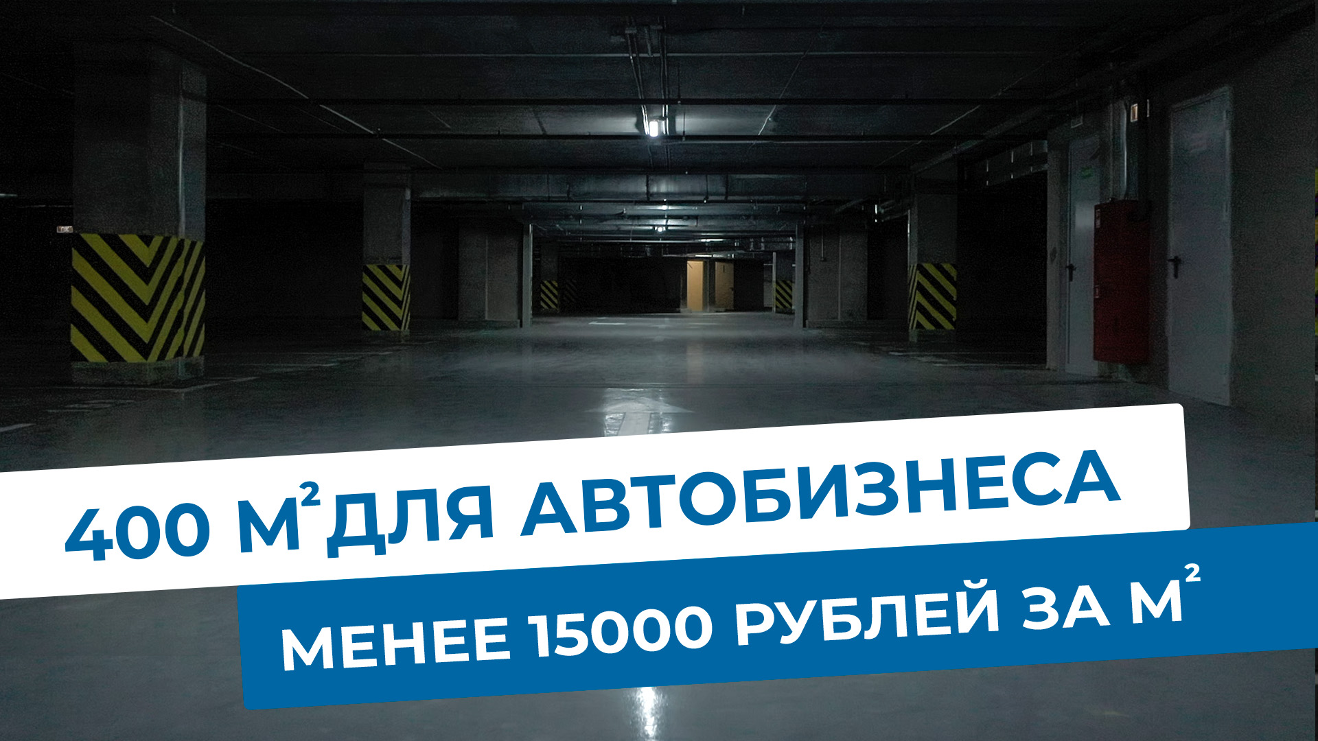 Лучший подземный паркинг для автобизнеса в Екатеринбурге. Объекты МЭТС