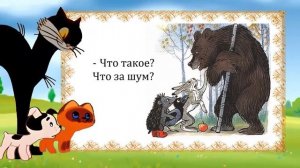 В. Сутеев «Яблоко»