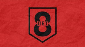 BEBRAND С ДНЕМ РОЖДЕНИЯ!?