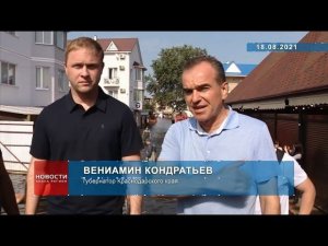 Анапа сегодня .Прокол от губернатора. Вениамин Кондратьев.
