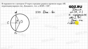 № 520 - Геометрия 7 класс Мерзляк