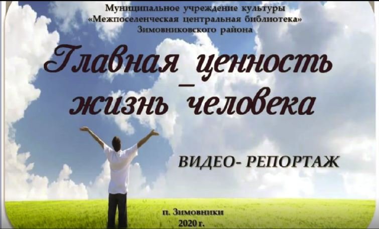 Видео ценность жизни