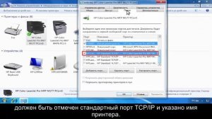 Проверка конфигурации драйвера и порта принтера в Windows 7