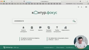 Обзор Програмного обесчения / Контур фокус / Проверка контрагентов